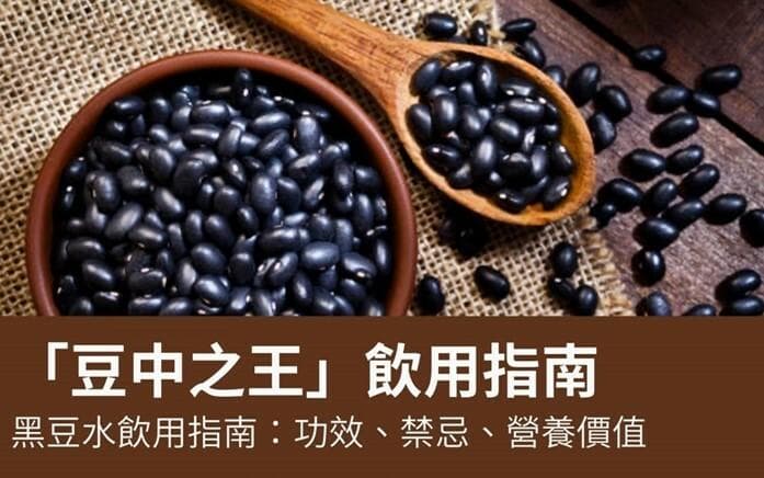 水腫剋星駕到！黑豆水可以每天喝嗎？什麼時候最適合喝？黑豆水ＱＡ一次解