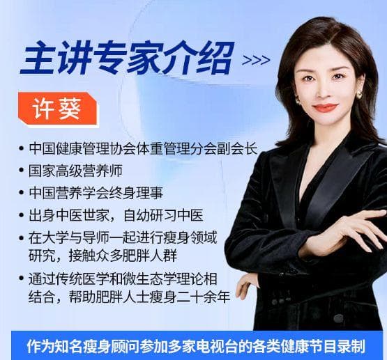 揭秘许葵最新科学瘦身方法，效果最好！