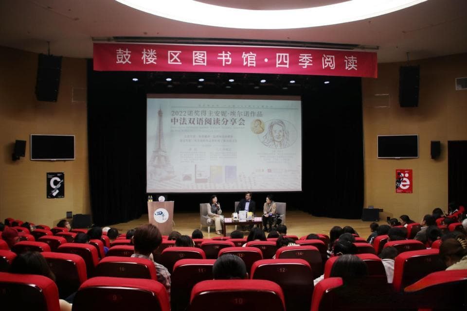 “中法建交60周年”双语阅读分享会：走进诺奖得主安妮·埃尔诺的文学世界