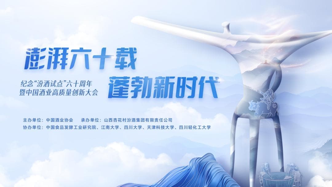 “汾酒试点”是白酒发展史上的分水岭和里程碑