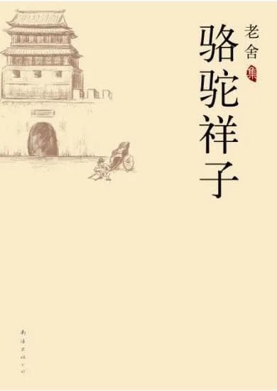 军阀混战中的北京城：骆驼祥子的悲剧命运