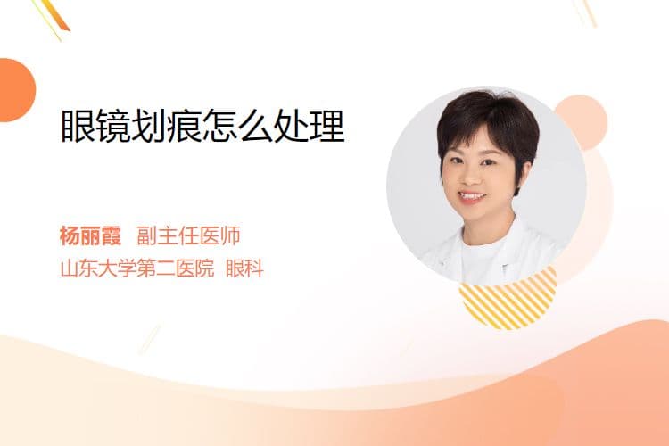 眼镜划痕怎么处理