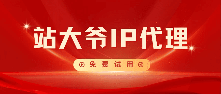 如何建立IP代理池：一篇详尽的技术性指南