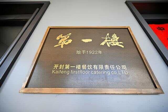 开封人的美食情怀，藏在这七家馆子里！