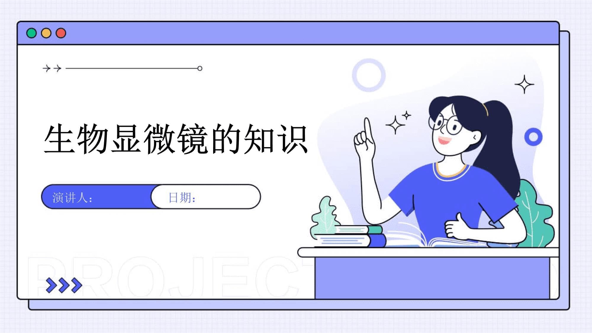 生物显微镜：从基础原理到应用实践的全面指南