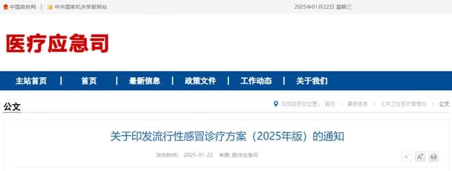 2025年版流感诊疗方案来了！全面强化基层防控措施