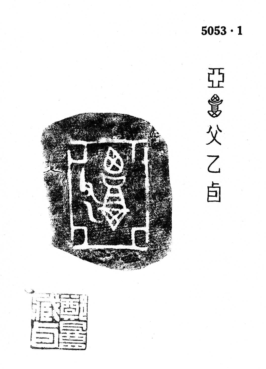金文所见：嬴姓古覃（谭）国