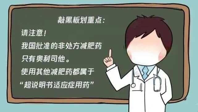 关于减肥“神药”奥利司他的那些事