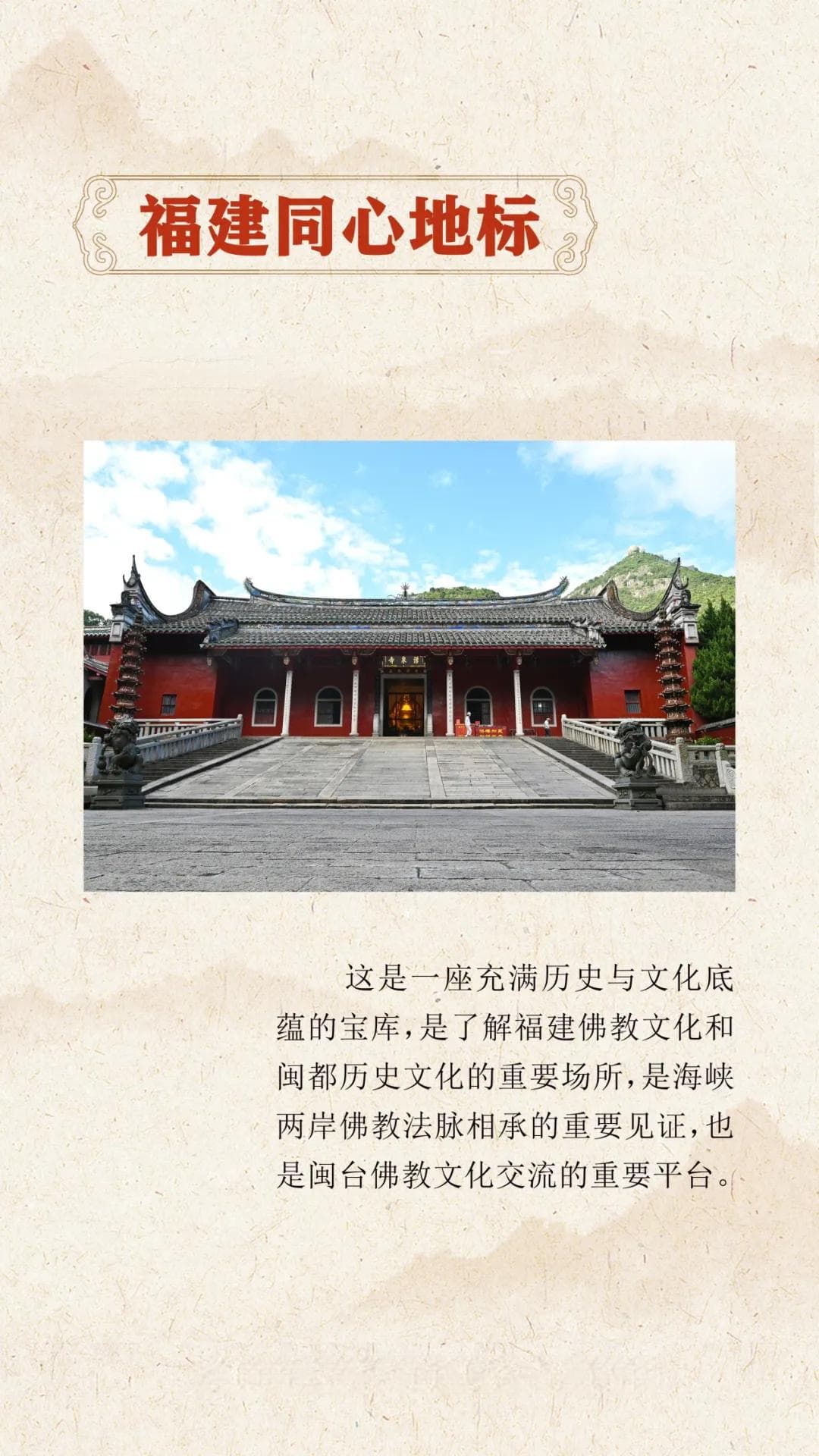 鼓山涌泉寺：见证闽台同根、法缘一家的“八闽首刹”