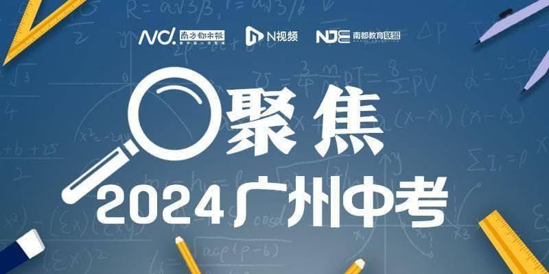 中考志愿难填？市教育局：将优化《报考指南》推出时间及相关指导服务