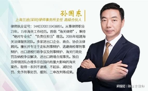 海关律师孙国东：海关与海关缉私局是一回事吗？