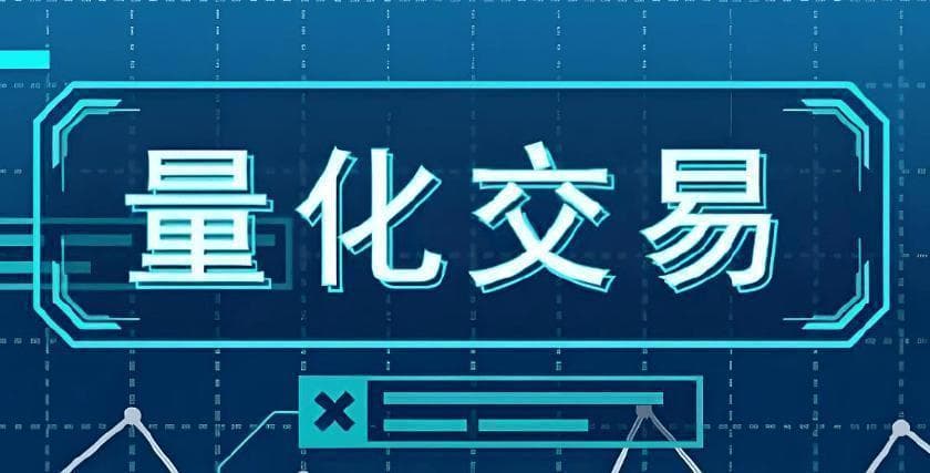 一文读懂量化交易：4大策略类型与实施步骤详解