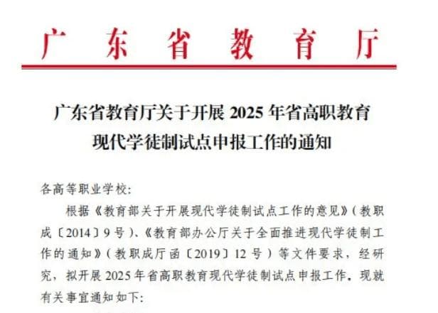 详细攻略！现代学徒制全日制大专2025年新政策、报考流程、考试内容！