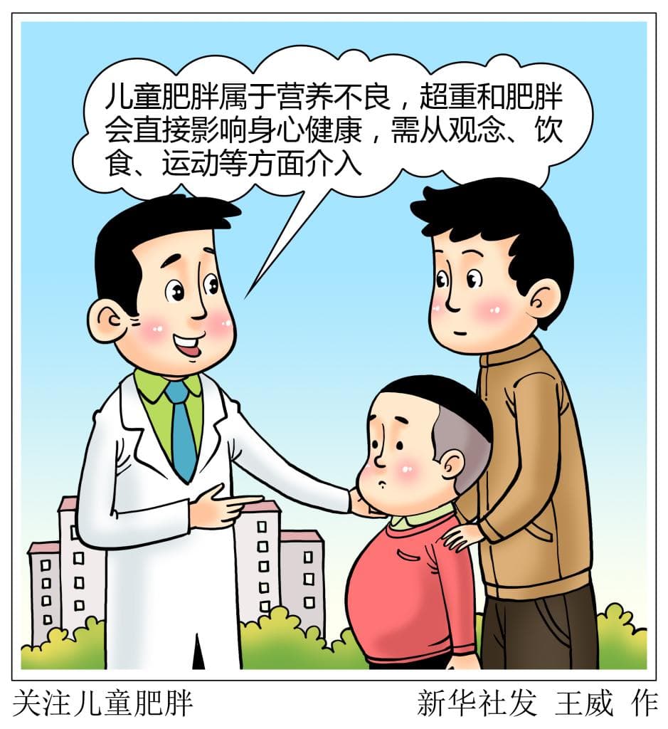 不做“小胖墩” 中医有办法