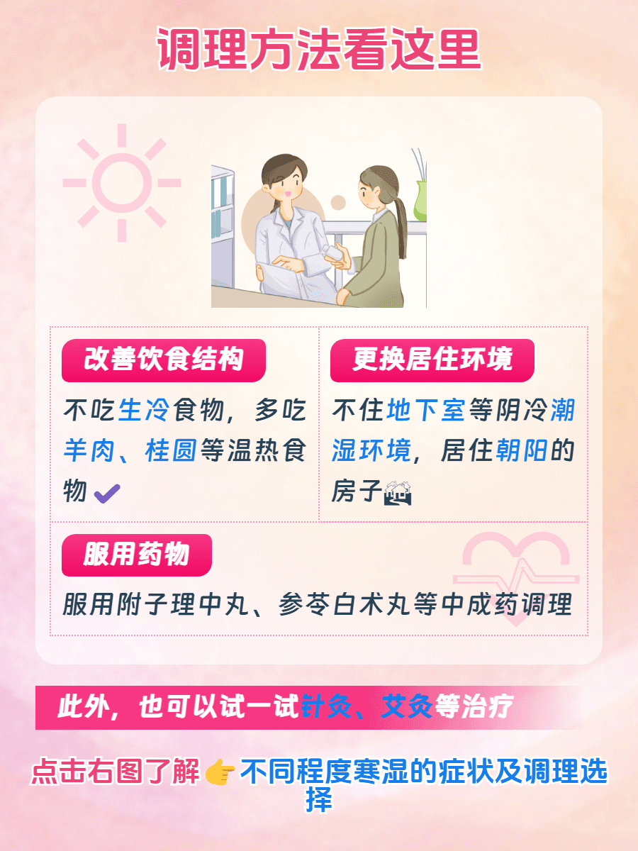 湿寒怎么调理？这些方法请收好