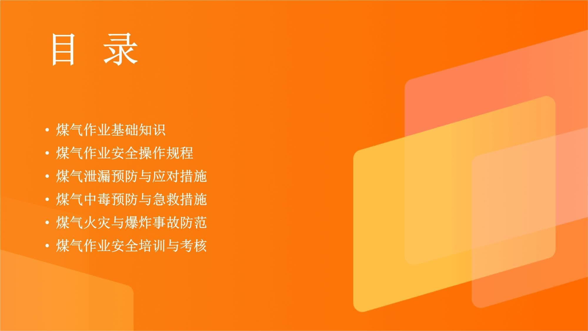 煤气作业安全知识培训