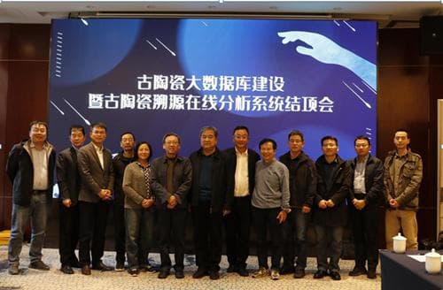 大数据赋能古陶瓷文物 科技化溯源在线分析系统亮相