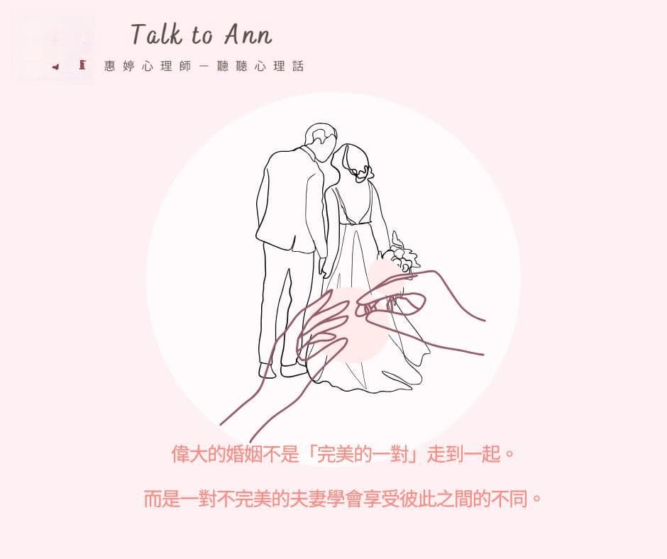 你的婚姻是哪一种类型？找出你们的相处之道！