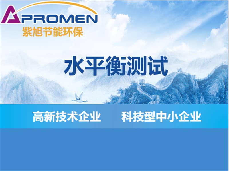 企业开展水平衡测试的完整流程详解