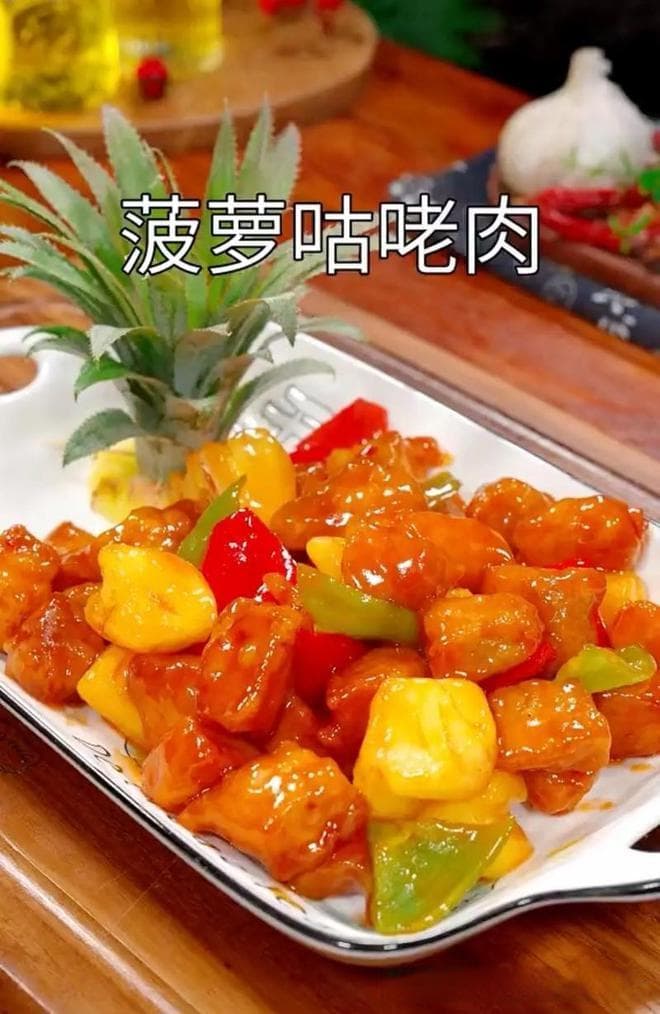 咕咾肉：独特口感与绝妙味道的美食盛宴