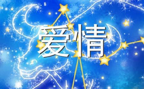 射手男想要怎样的爱情？