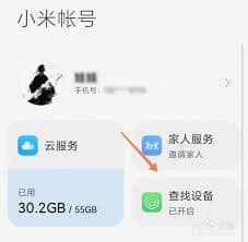 小米手机丢失怎么办？一文详解查找与保护措施