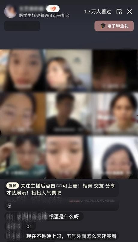 直播间里的"相亲局"