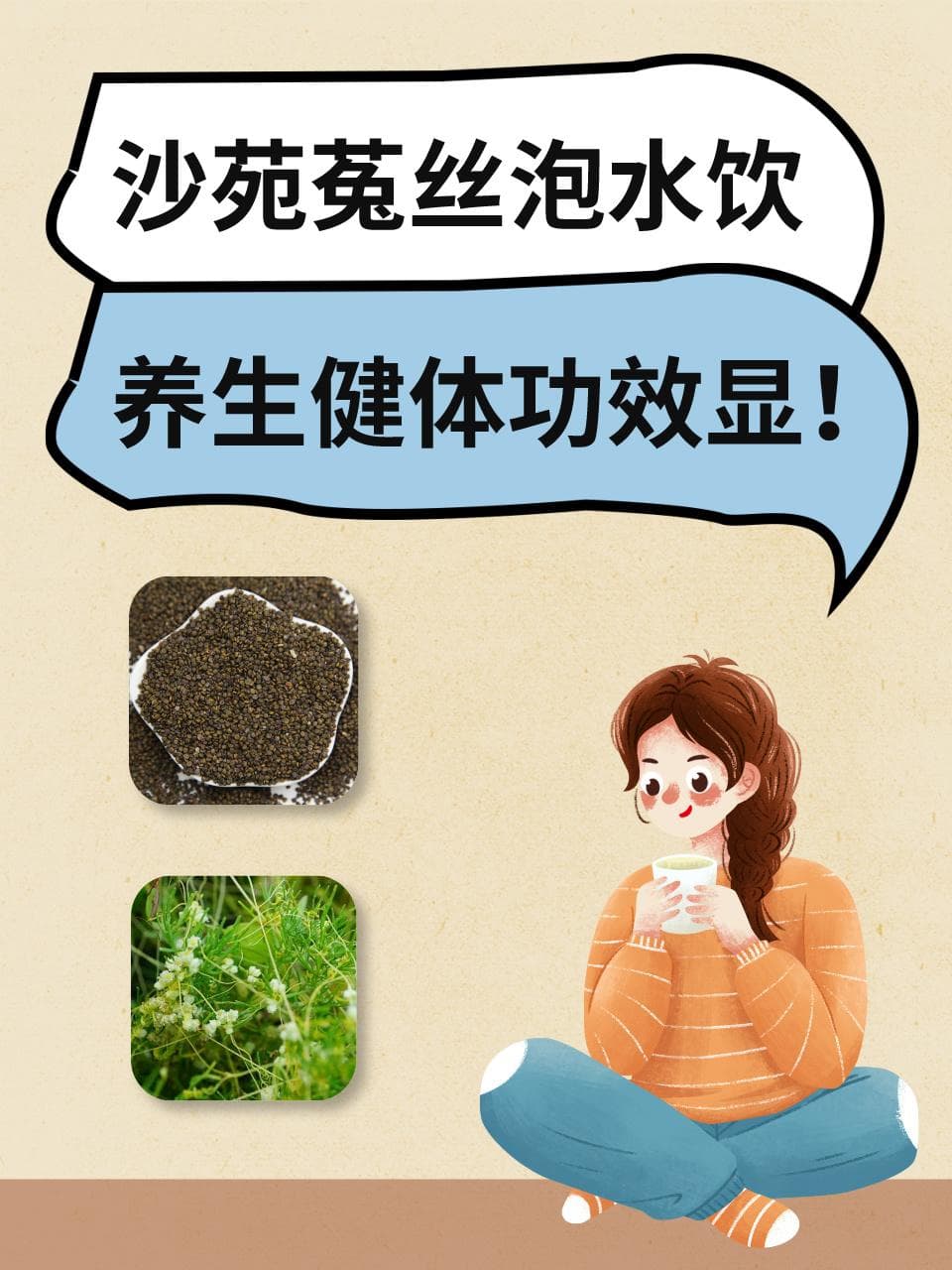 沙苑子菟丝子泡水助缓解肾虚，改善失眠健忘