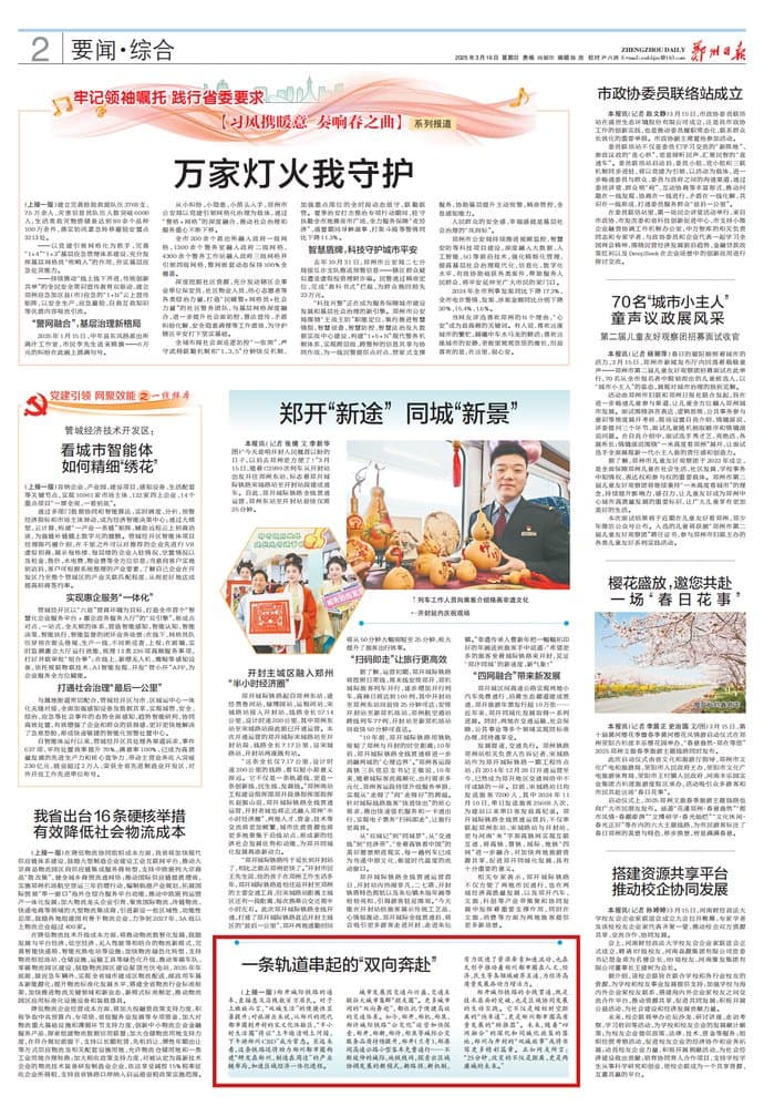 商都评论：一条轨道串起的“双向奔赴”