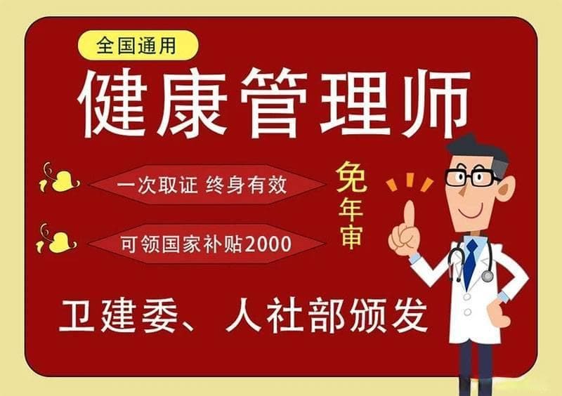 健康管理师晋升之路：专业成长与职业发展的建议