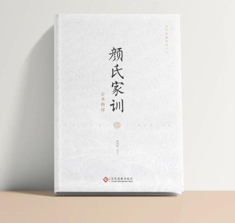 《颜氏家训》能给当代的我们怎样的启发？