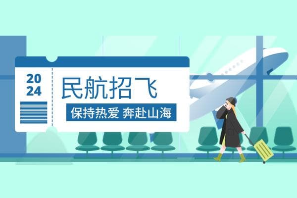 当飞行员是不是有身高要求？具体多少？
