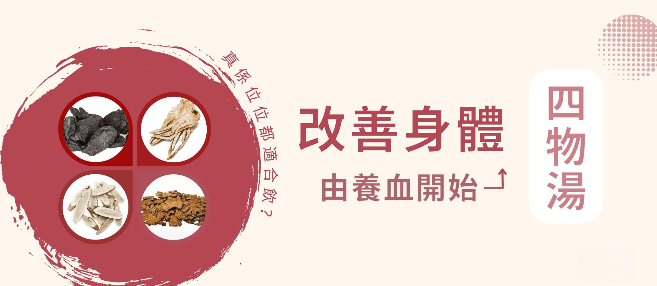 四物汤详解：四种中药配伍调气血，这些禁忌需谨记