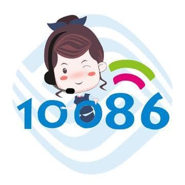 10086客服热线：移动用户的贴心通信助手