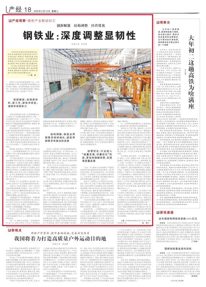 人民日报点赞河钢：钢铁业深度调整显韧性