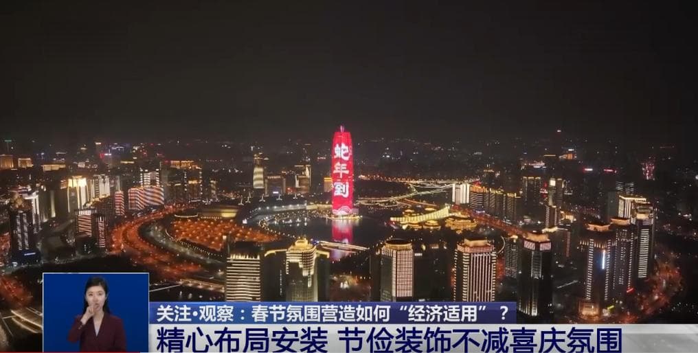 喜庆≠铺张 春节氛围营造如何“经济适用”？各地给出自家“方案”