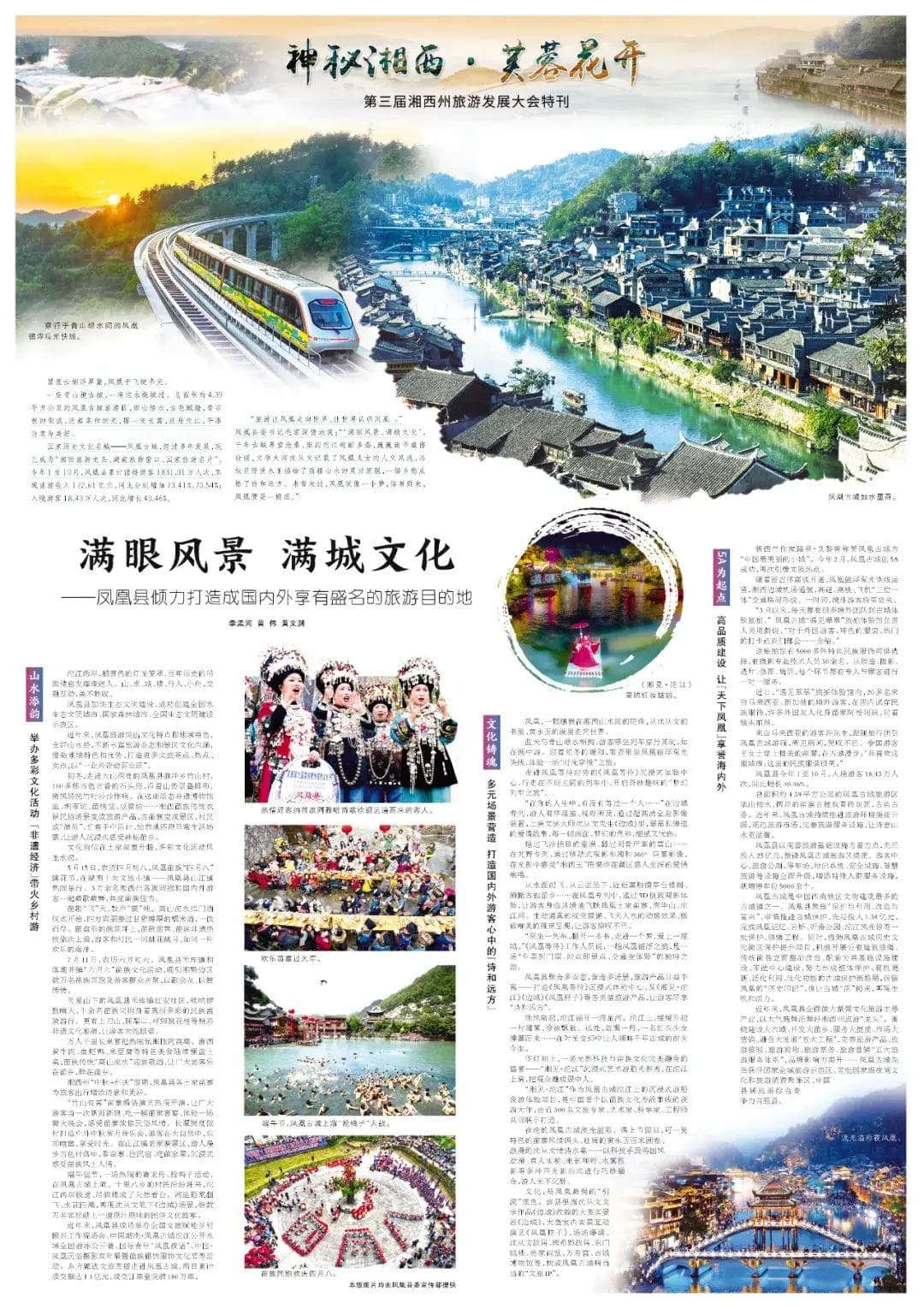 凤凰：满眼风景 满城文化