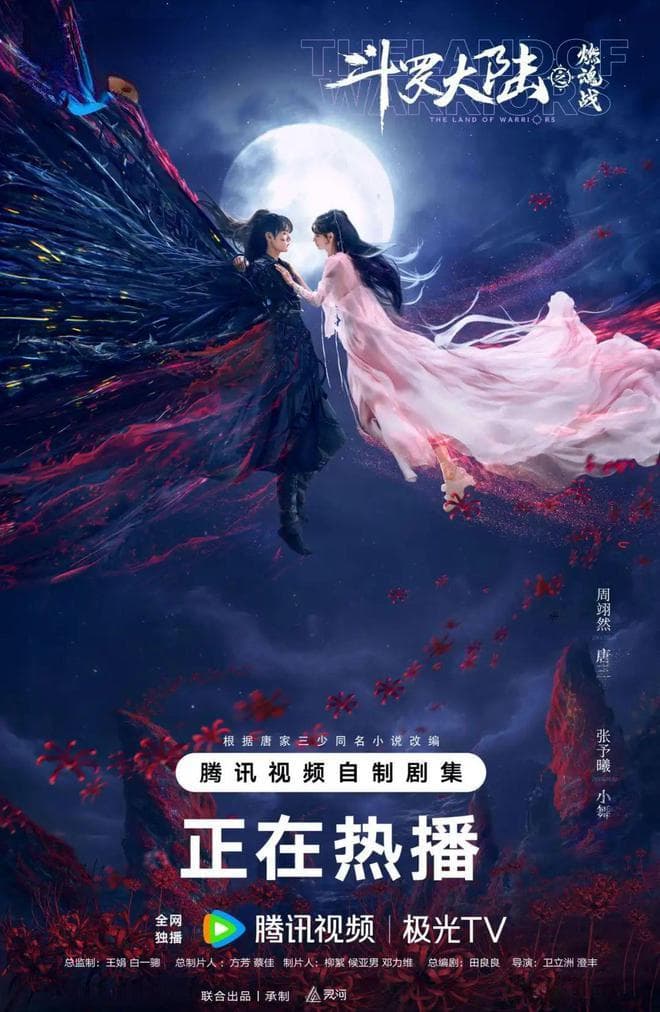 《斗罗大陆之燃魂战》：热血情怀之上，再燃IP影视化新改编
