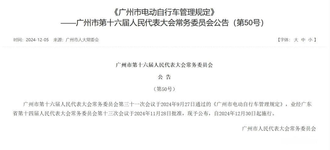 广州“电鸡”新规将实施：限速15km/h，合理吗？