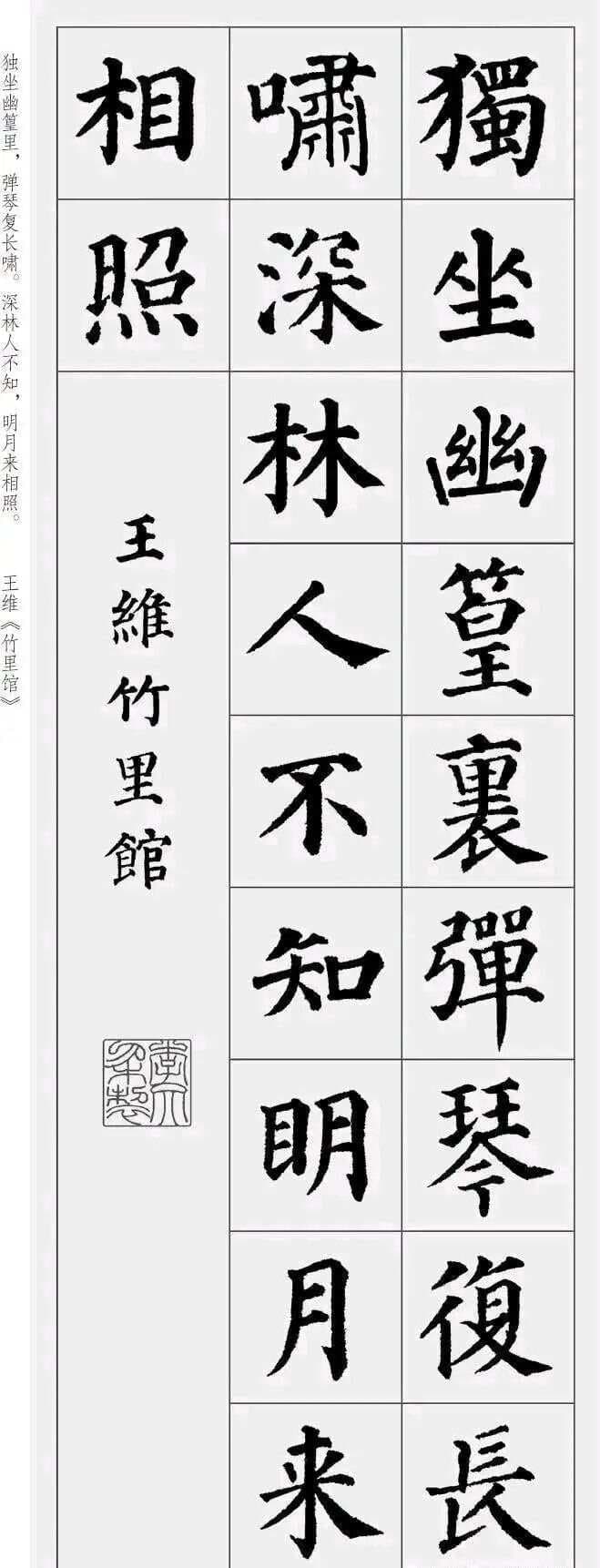 颜真卿楷书字帖，太好看了
