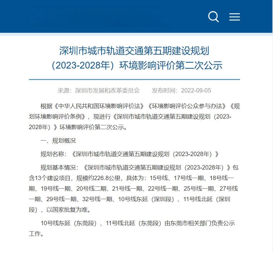 深圳地铁18号线最新进展情况（持续更新）