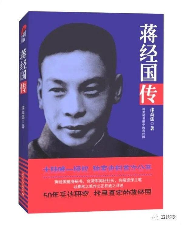 蒋经国机的要秘书——宜丰人漆高儒