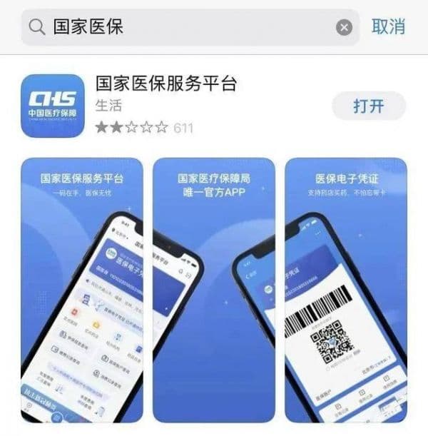 国家医保平台app怎么给家人缴费 为家人绑定医保电子凭证亲情账户