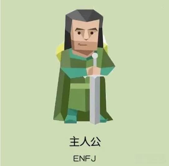 从心理学角度看ENFJ人格类型：特征、优势与挑战