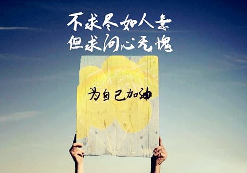 考前鼓励励志语录
