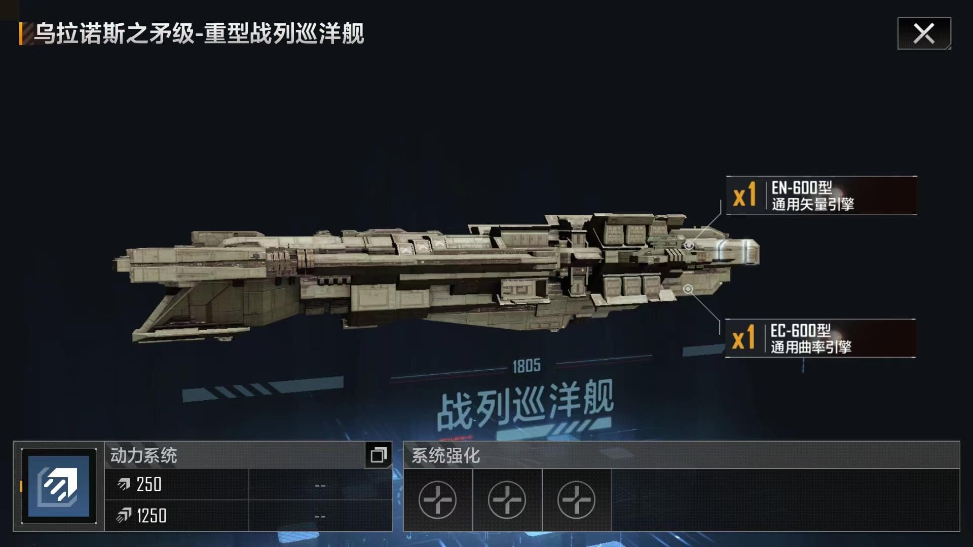 《无尽的拉格朗日》乌拉诺斯之矛级重型战列巡洋舰详解