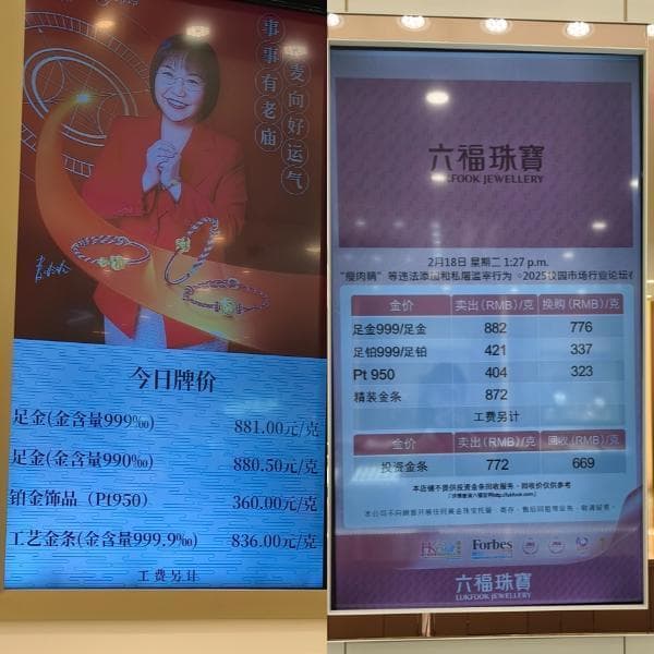 上海金饰零售价直冲每克900元，“以旧换新”也火了，但真的划算吗？