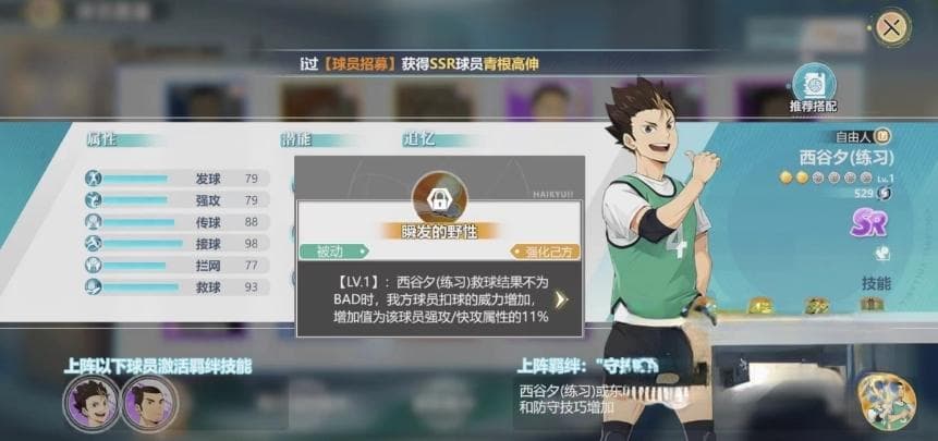 排球少年手游西谷夕怎么样 西谷夕球员强度一览