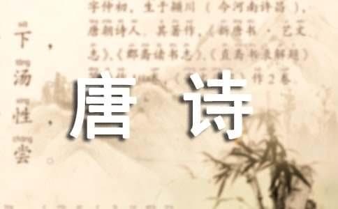 唐诗鉴赏《相思》