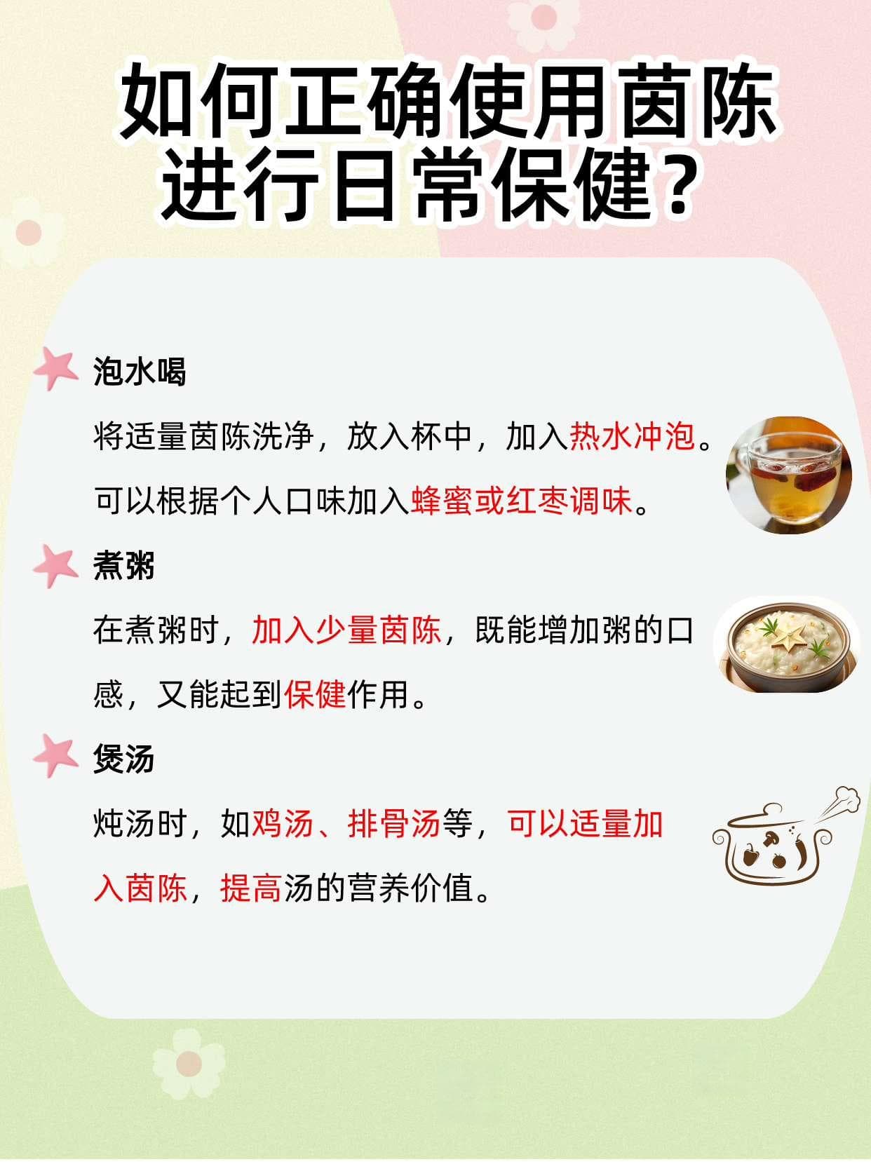 茵陈：是艾蒿还是白蒿？日常保健的小秘密
